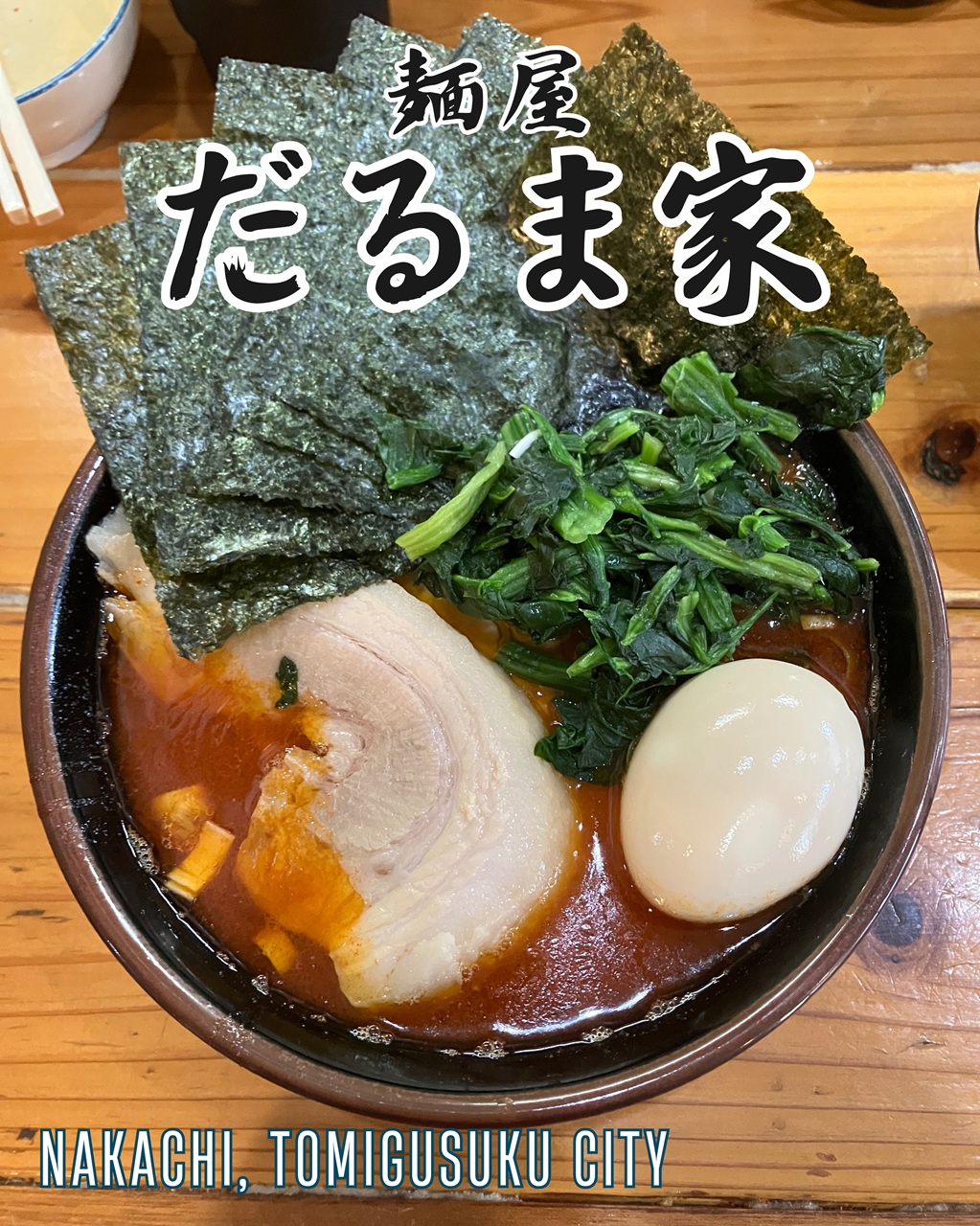 麺屋だるま家
