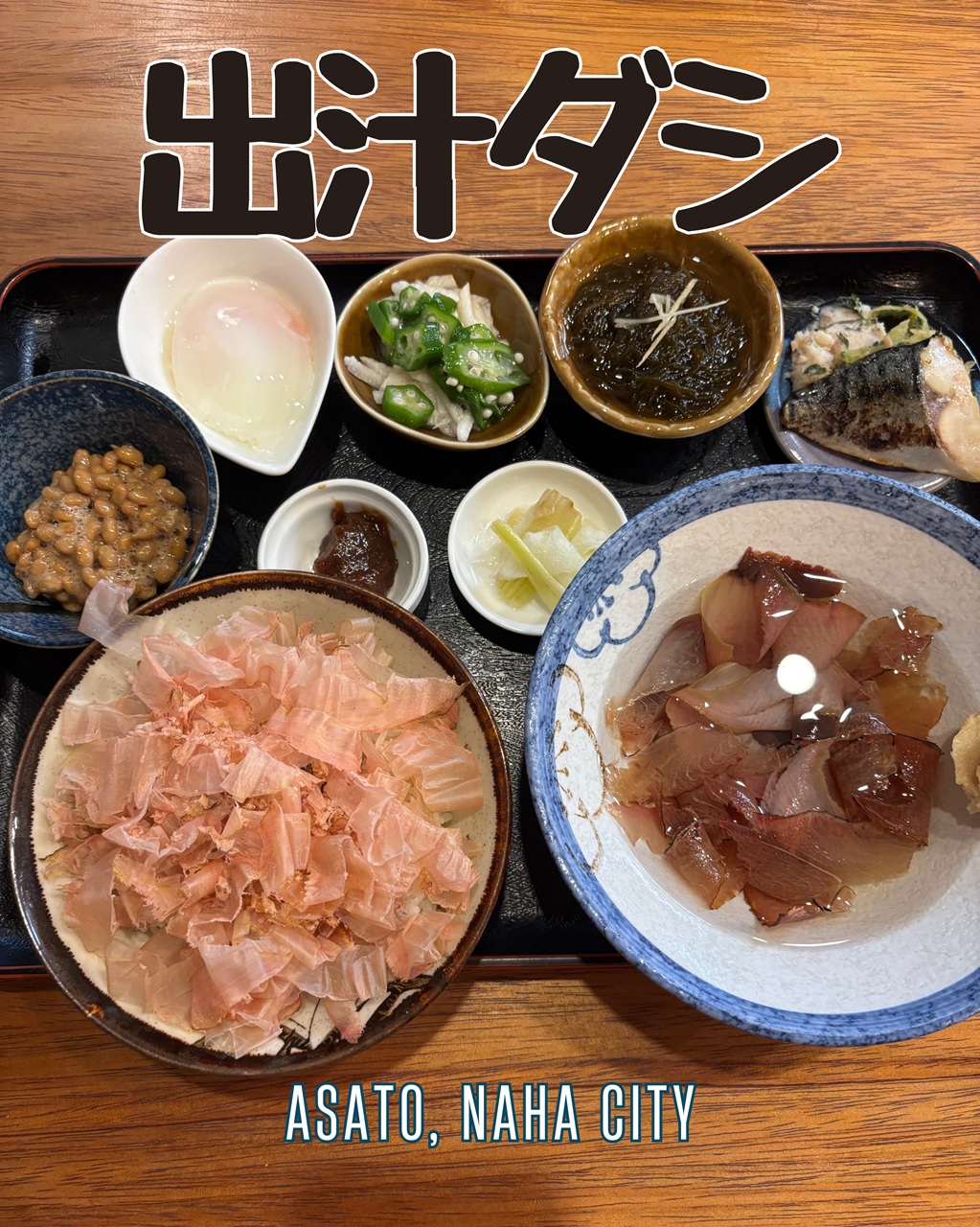 出汁ダシ