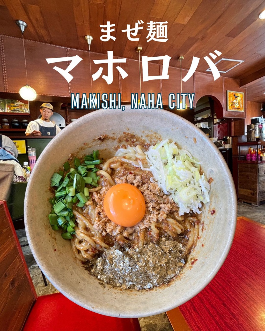 まぜ麺マホロバ