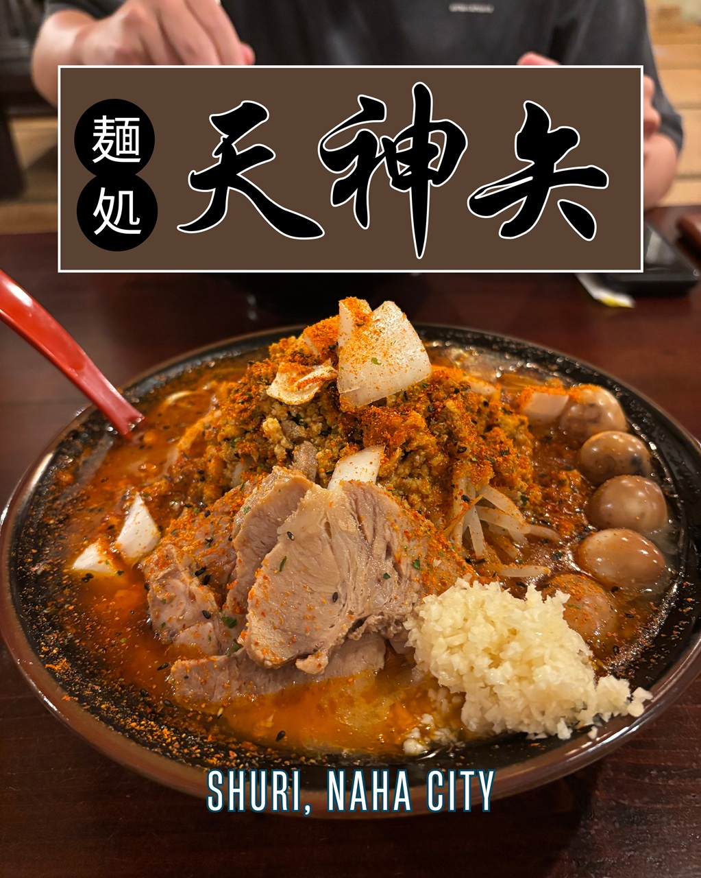 天神矢